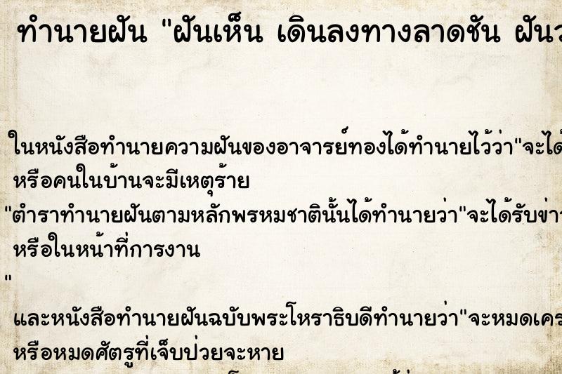 ทำนายฝันทำนายฝันฝันเห็นเดินลงทางลาดชันฝันว่าเดินลงทางลาดชัน
